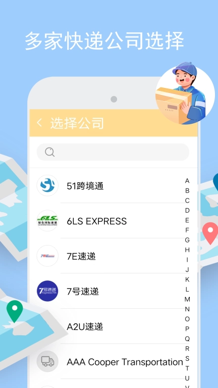 物流查询助手