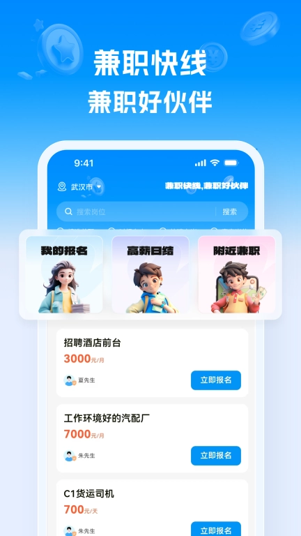 兼职快线-副业兼职赚钱