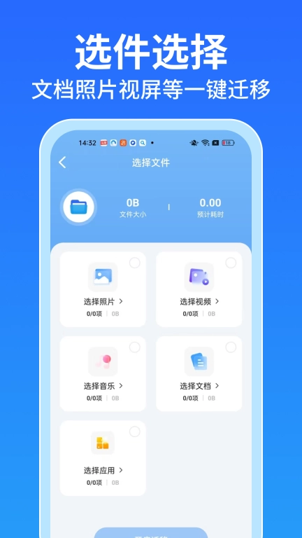 手机搬家安卓版