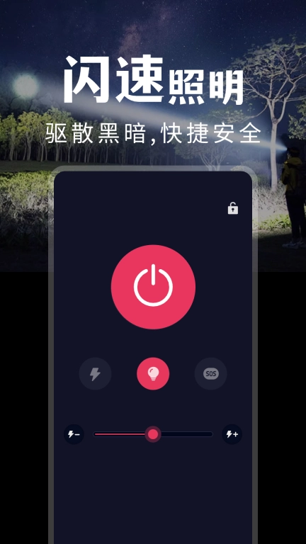 超级亮手电