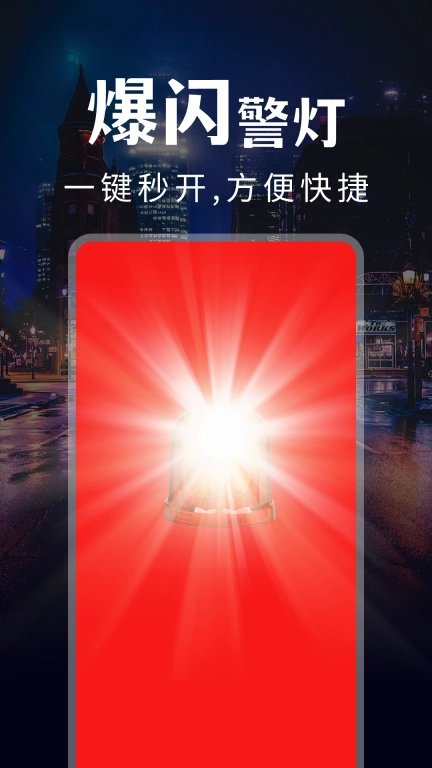 超级亮手电