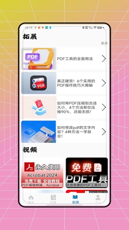 pdf全能转换王
