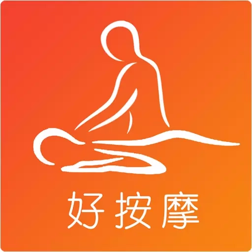 好按摩