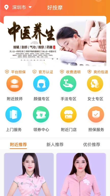 好按摩