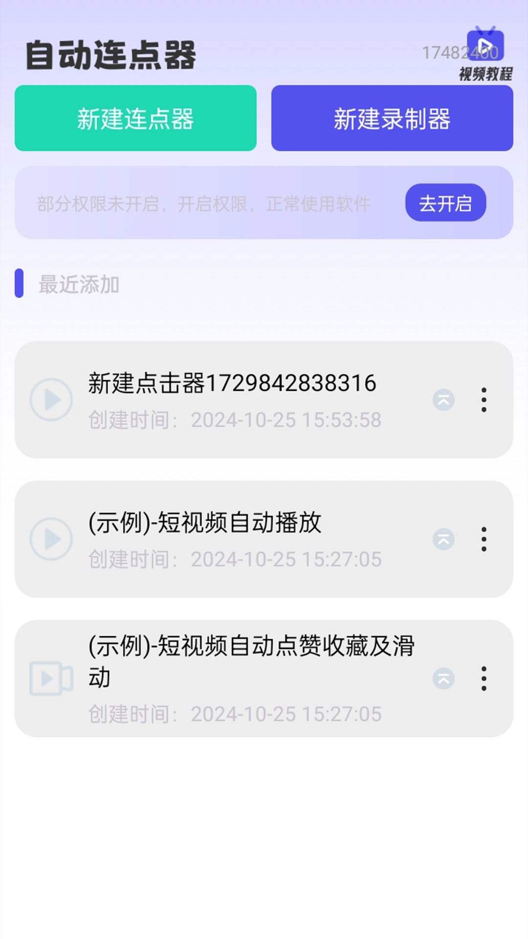 自动连点击器-自动点击