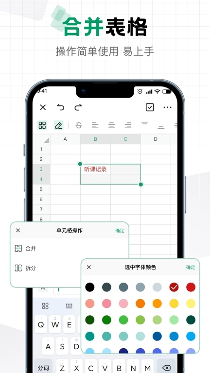 Excel表格文档编辑