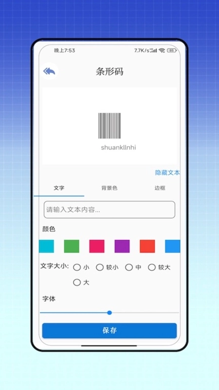 条码二维码助手