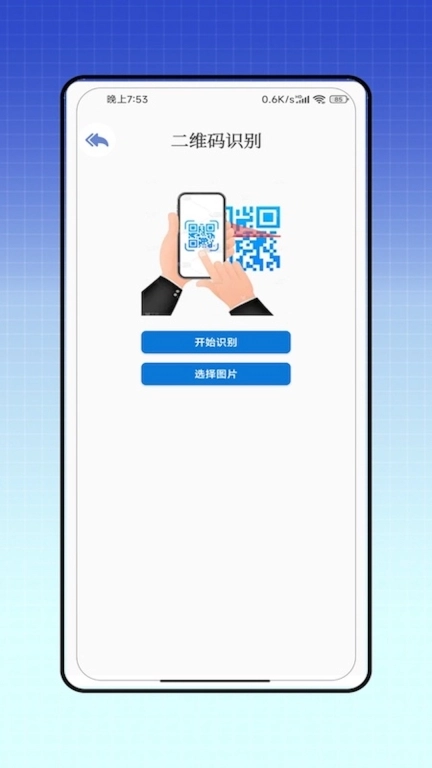 条码二维码助手