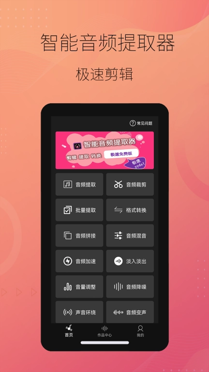 智能音频提取器-音乐提取