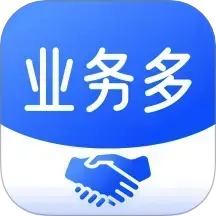 业务多