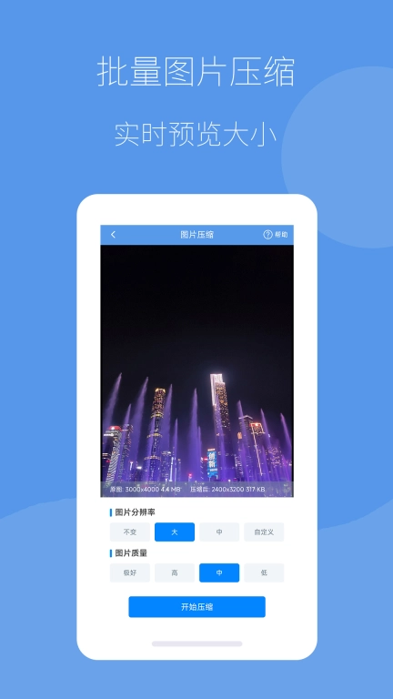 图片压缩帮-批量缩小图片