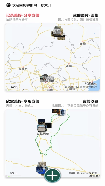 哪拍
