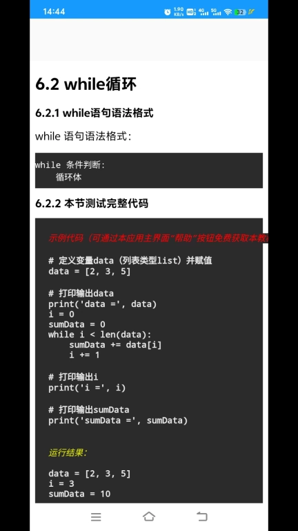Python语言学习