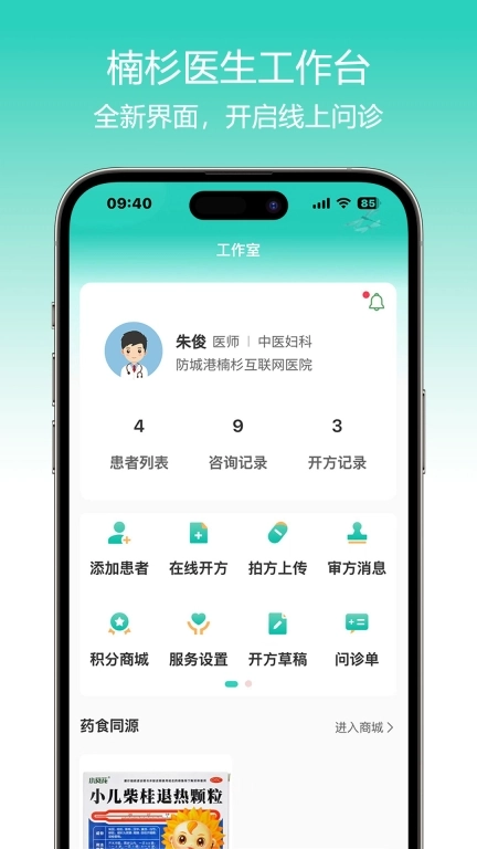 楠杉医生工作台