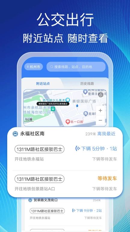 掌上查公交-实时查询公交地铁