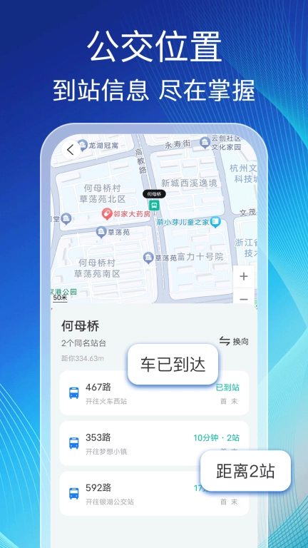 掌上查公交-实时查询公交地铁