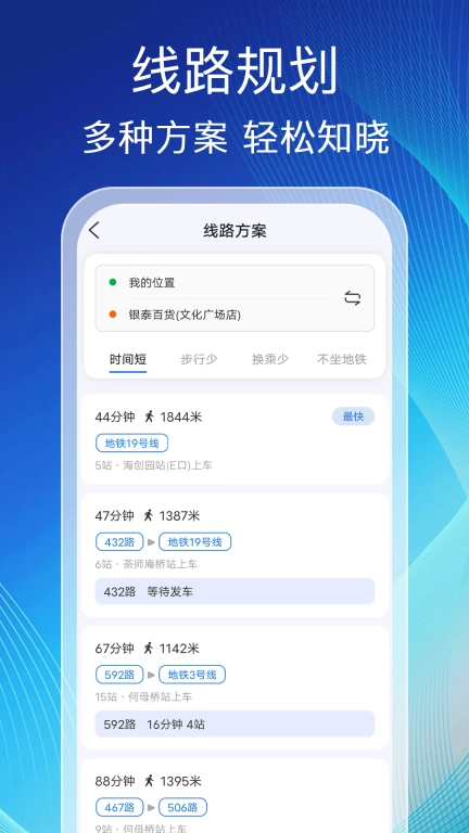 掌上查公交-实时查询公交地铁