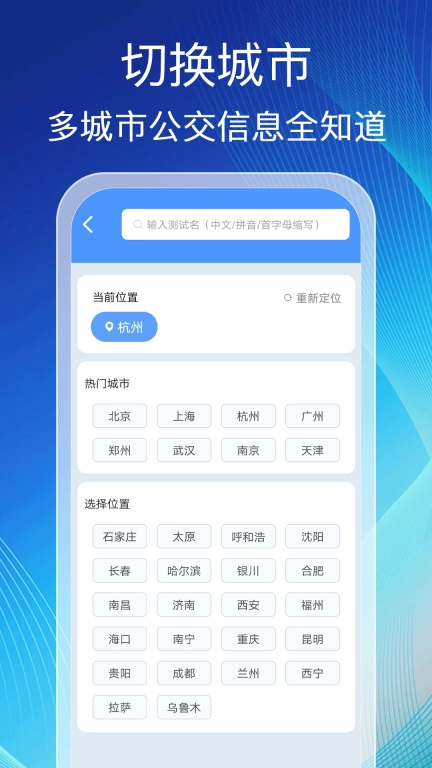 掌上查公交-实时查询公交地铁