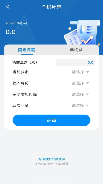 万能语音计算器