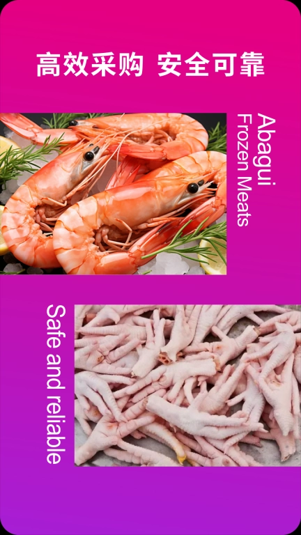 阿巴圭冻品-进口肉类批发采购平台