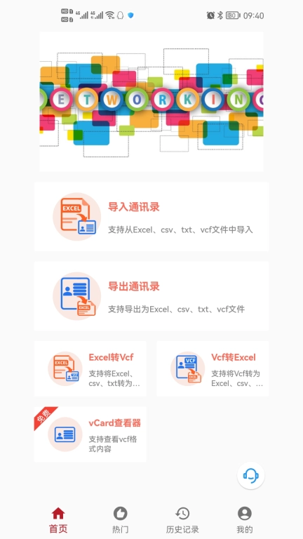 九雷VCF转换器-通讯录导入导出