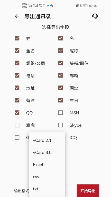 九雷VCF转换器-通讯录导入导出