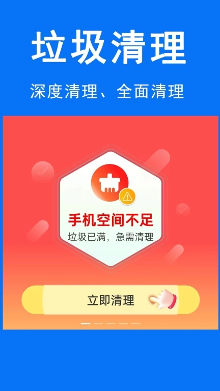 帮手清理软件