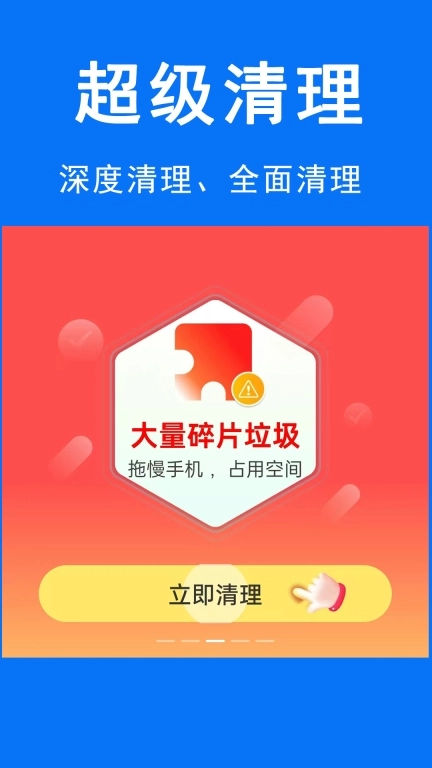 帮手清理软件