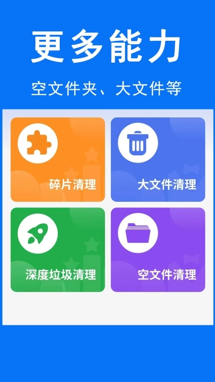 帮手清理软件