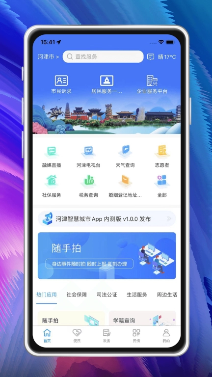 河津智慧城市