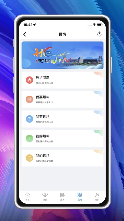 河津智慧城市