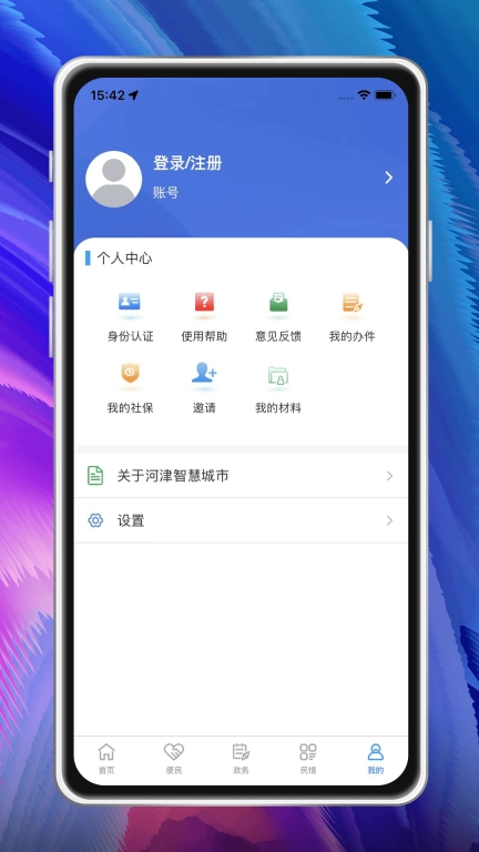 河津智慧城市