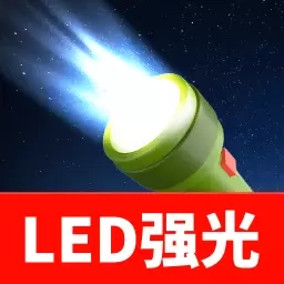 爆亮手电筒-手电筒超亮