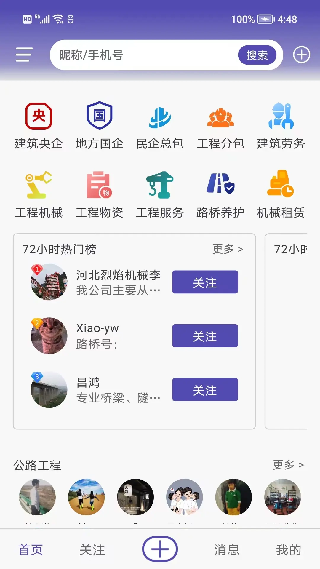 路桥帮
