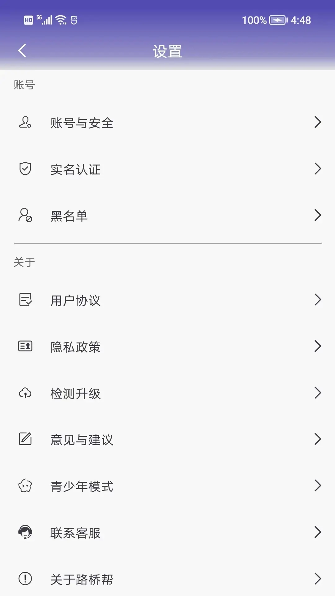 路桥帮