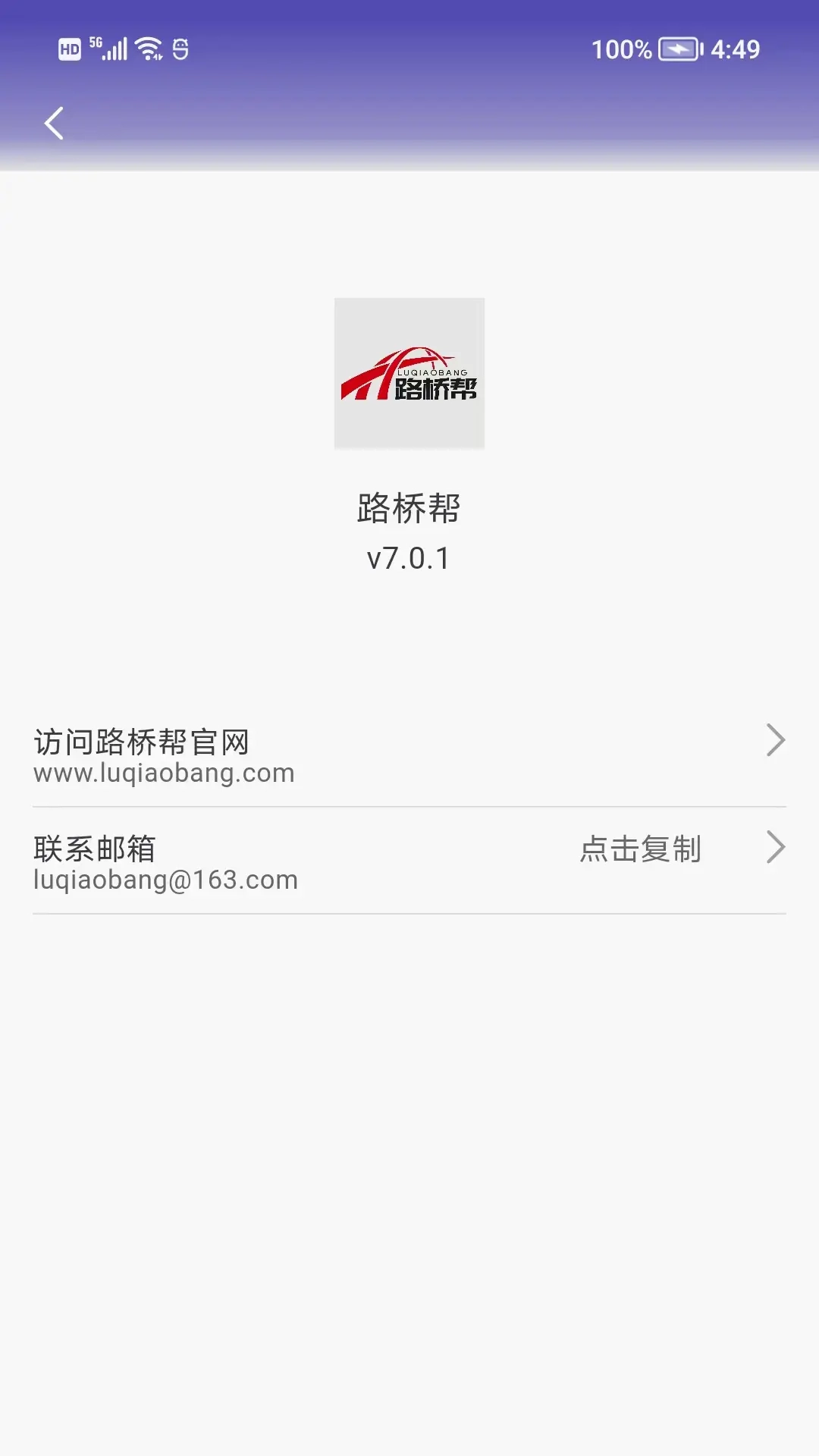 路桥帮