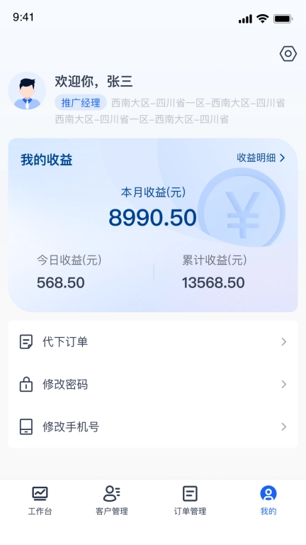 伍舒芳管理端