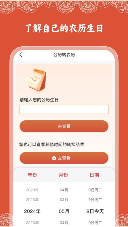 华历万年历-农历星座运势