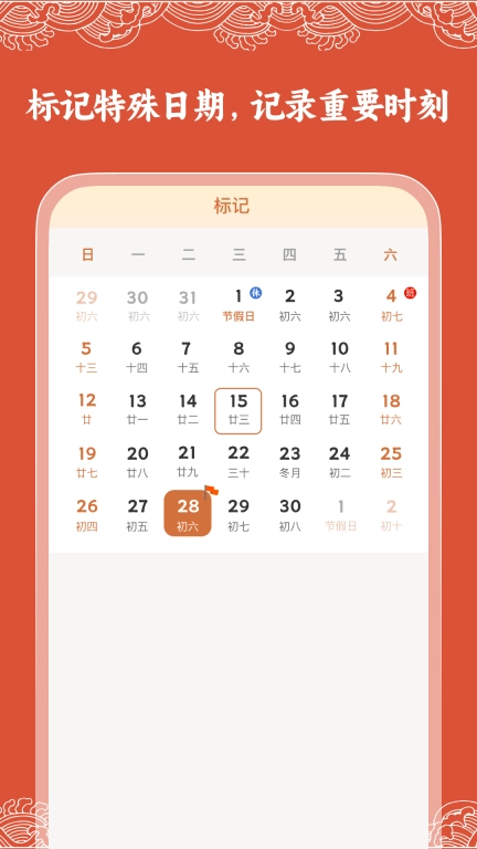 华历万年历-农历星座运势