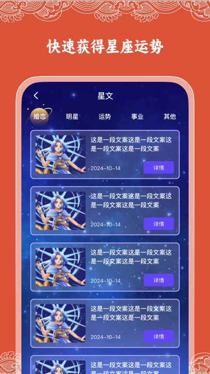 华历万年历-农历星座运势