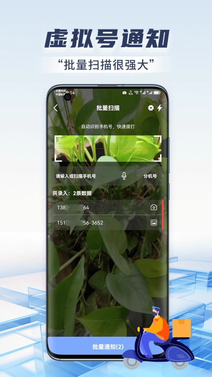 快递虚拟号助手-外卖员分机号通知