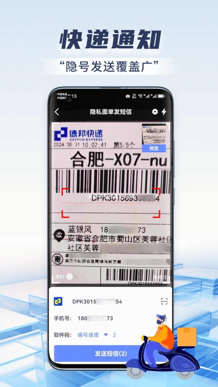 快递虚拟号助手-外卖员分机号通知