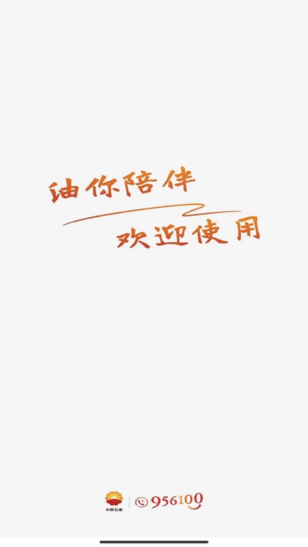 中油在线
