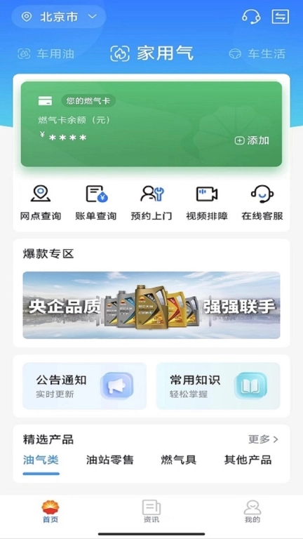 中油在线