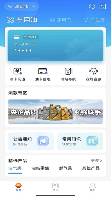 中油在线