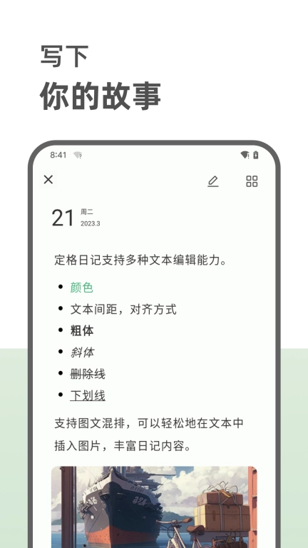定格日记-你的心情日记本
