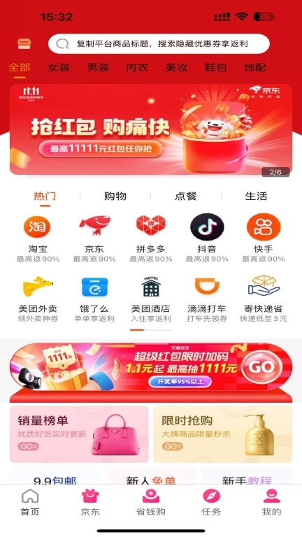 折速淘-网购搜券领优惠