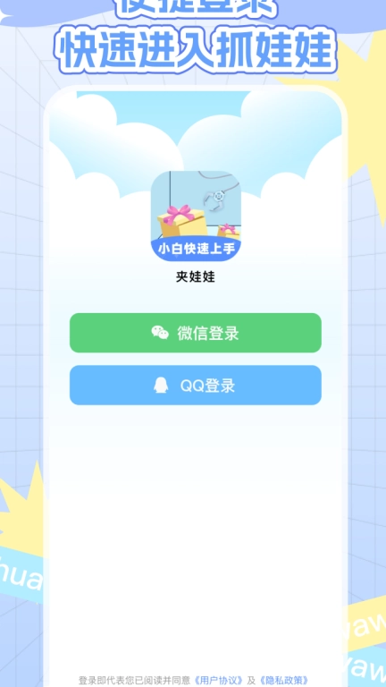 抓娃娃捕手
