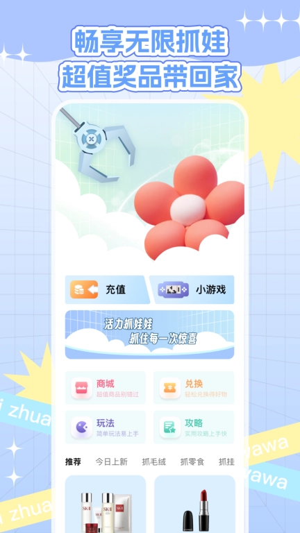 抓娃娃捕手