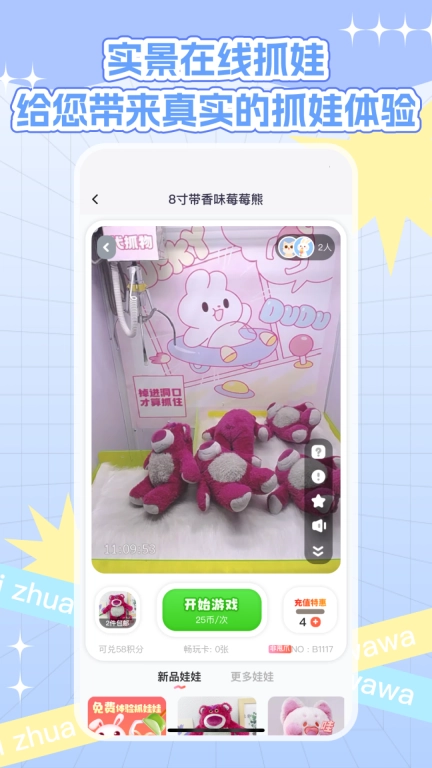 抓娃娃捕手